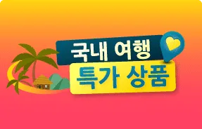 트립닷컴 할인 코드 정리
